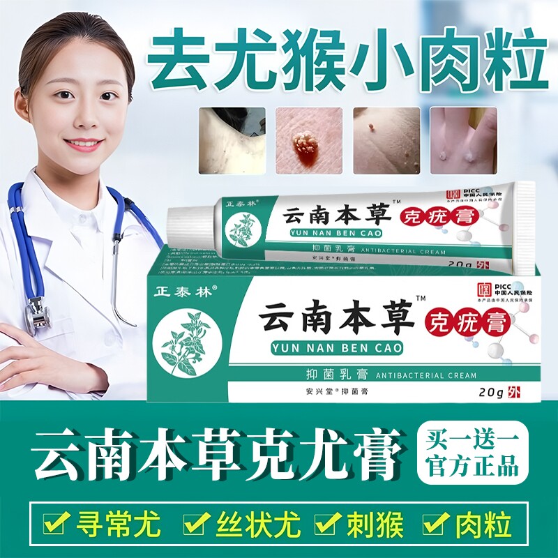 医用退热凝胶去疣型疣瘊小肉粒一抹灵无忧药膏扁平疣神器丝状草本