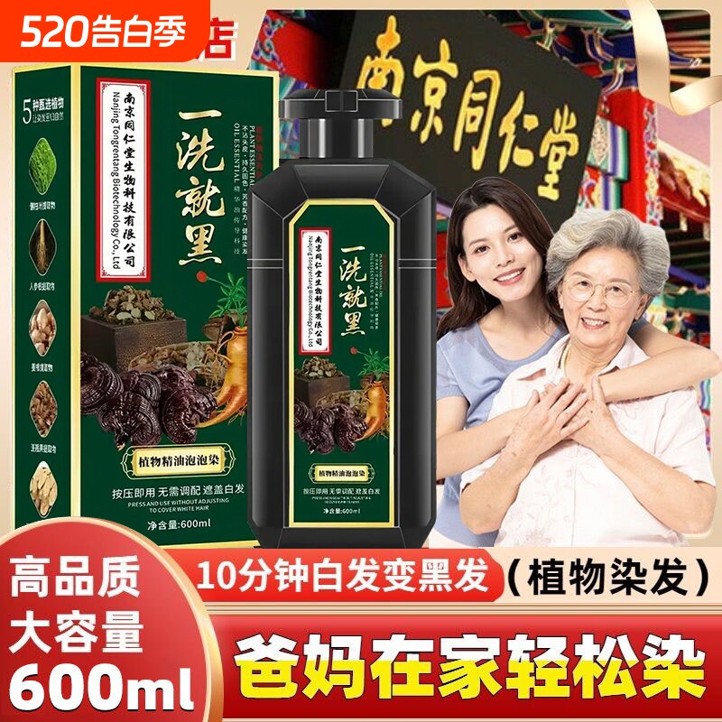 南京同仁堂染发剂膏遮盖白发植物官方旗舰店不沾头皮一洗黑纯天然