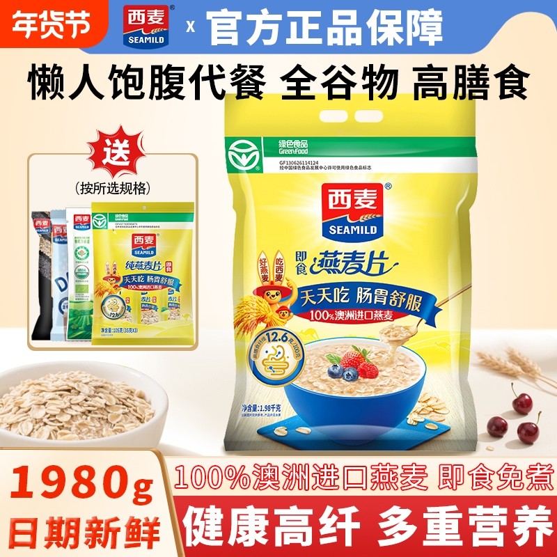 西麦燕麦片1980g袋装原味冲泡即食营养谷物膳食健身懒人早餐代餐,咖啡/麦片/冲饮,纯燕麦片,淘宝优惠券,粉丝福利购,淘宝优惠卷