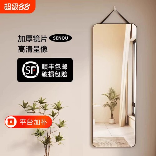 全身镜子挂墙贴墙自粘穿衣镜卧室壁挂宿舍落地家用玻璃试衣镜家居
