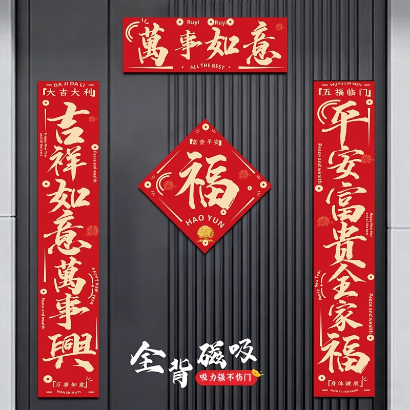 2026马年新款磁吸对联福字贴过年春节新年春联入户门装饰防水可选,节庆用品/礼品,对联,淘宝优惠券,粉丝福利购,淘宝优惠卷