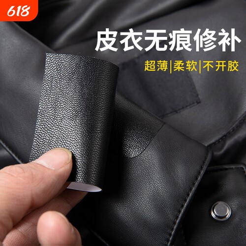 皮衣修补贴片修复无痕衣服贴布补丁帖自粘补真皮皮革沙发布贴衣领