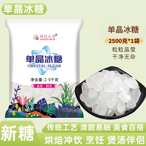 5斤一级冰糖单晶白冰糖云南甘蔗调味厂家直销食用家用糖水泡茶