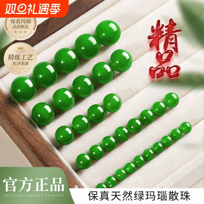 9A天然绿玛瑙散珠子碧玉散珠diy手串菠菜绿圆珠水晶绿色玉髓单