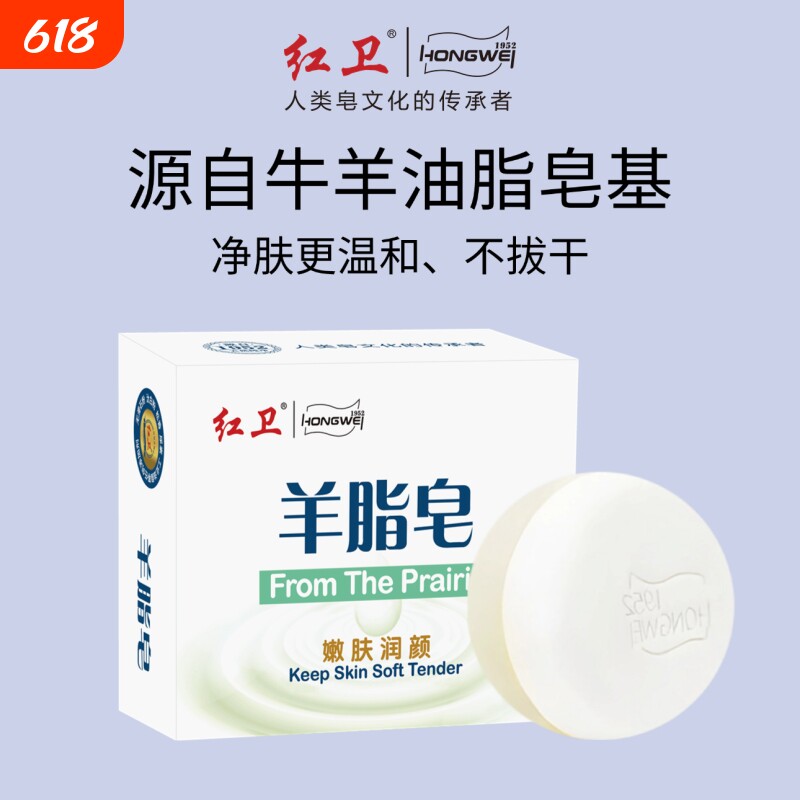 红卫羊脂皂官方正品香皂洗脸洗手皂沐浴硫磺肥皂男士羊奶皂抑菌