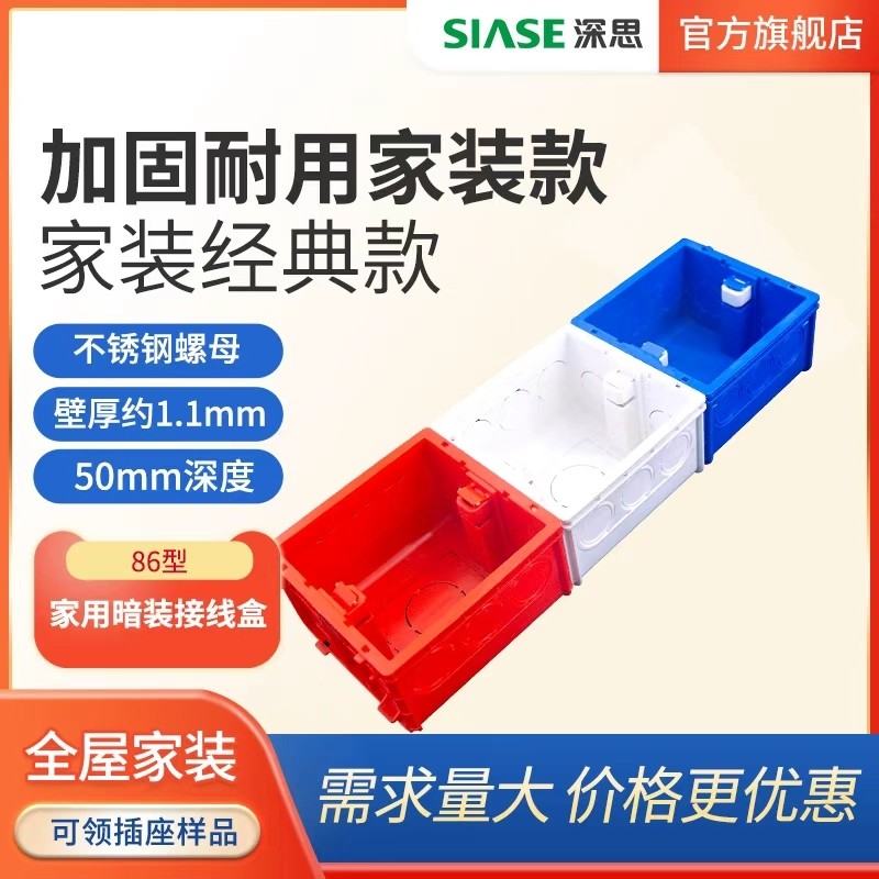 深思开关插座暗盒86型暗装塑料布线盒底盒3色盒盖板家用接线盒