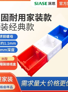 深思开关插座暗盒86型暗装塑料布线盒底盒3色盒盖板家用接线盒