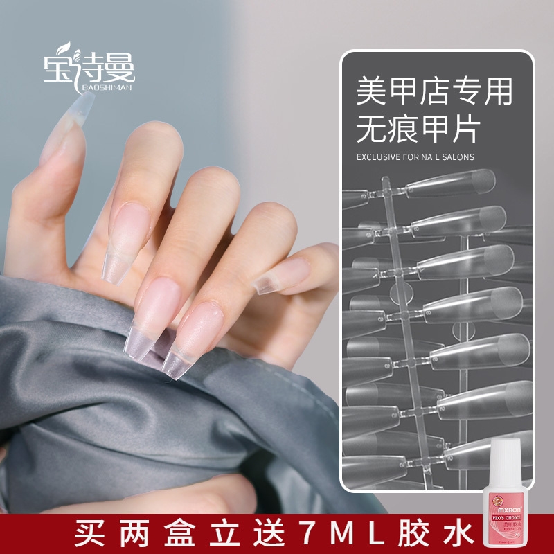 宝诗曼穿戴甲片美甲免刻磨甲片