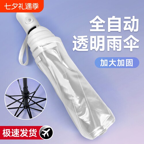 透明折叠长柄雨伞|千人回购
