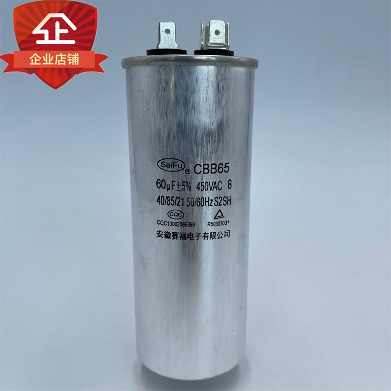 CBB65空调压缩机启动电容器10/15/20/30/55/65/25uf 450交流电容