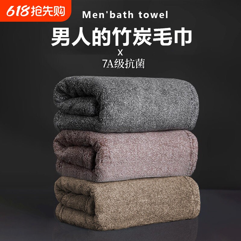 男士7A级竹炭抗菌毛巾家用成人洗澡吸水速干不掉毛洗脸面巾女健身
