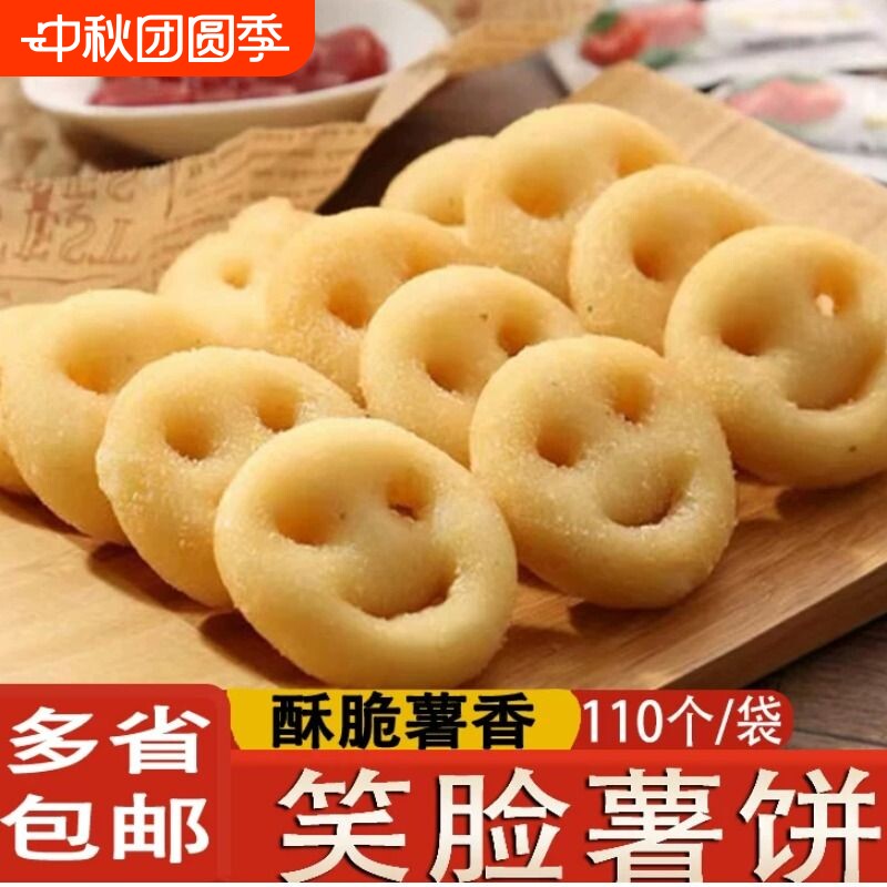 蓝顿旭美笑脸薯饼半成品图片