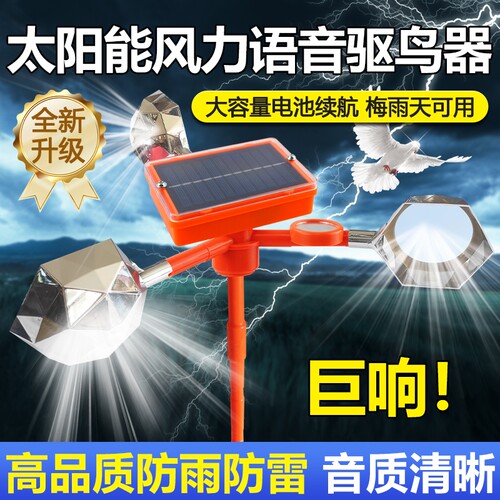 2025年新款驱鸟神器户外太阳能