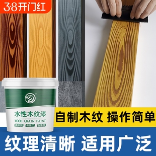 水性木纹漆实木家具木门翻新木器漆地板漆家用自刷涂料改色油漆