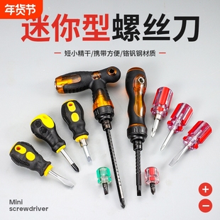 迷你螺丝刀短柄萝卜头螺丝批小型十字一字梅花可伸缩两用棘轮改锥