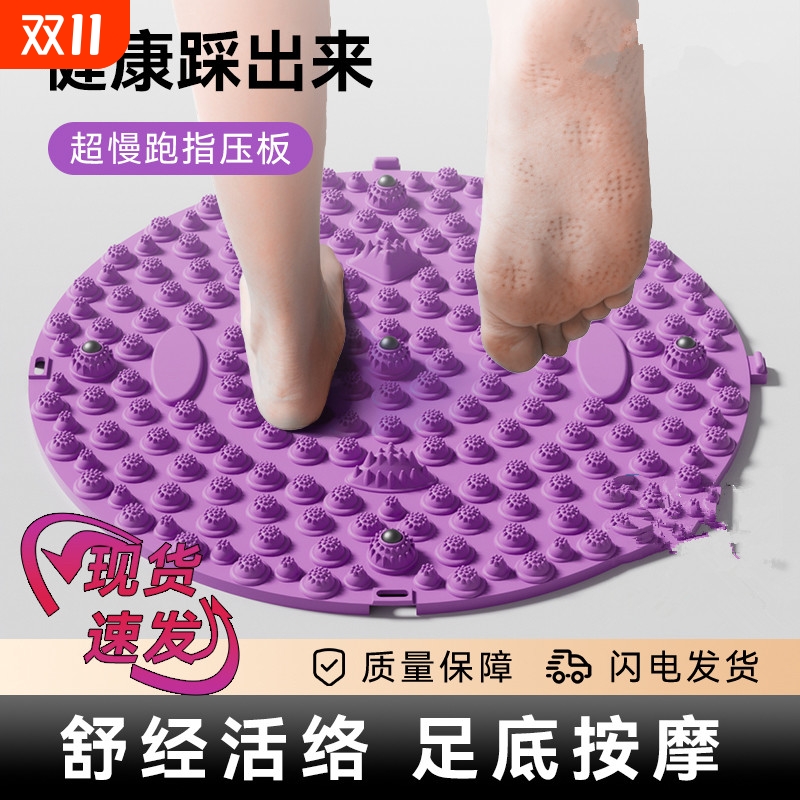 足底按摩原地跑步脚底踩趾压板
