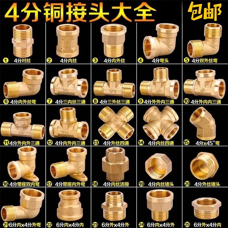 4分对丝弯头堵头堵帽补芯三外丝三内丝内外丝内内外外活接三通