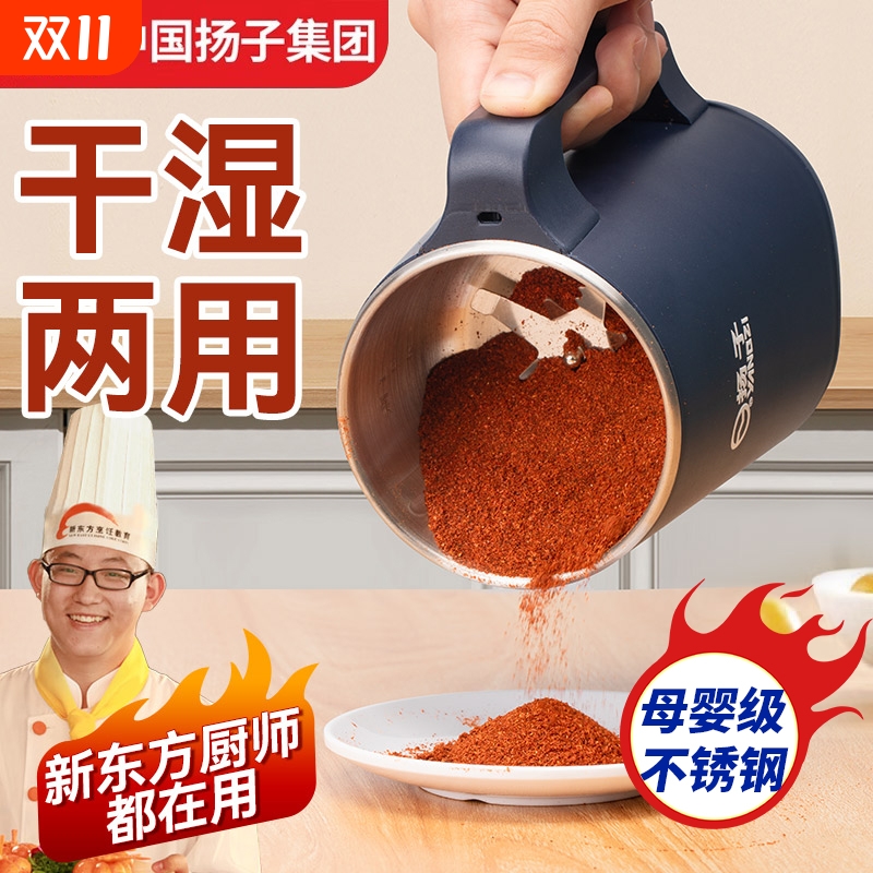 【新东方厨师同款磨粉机！！】
