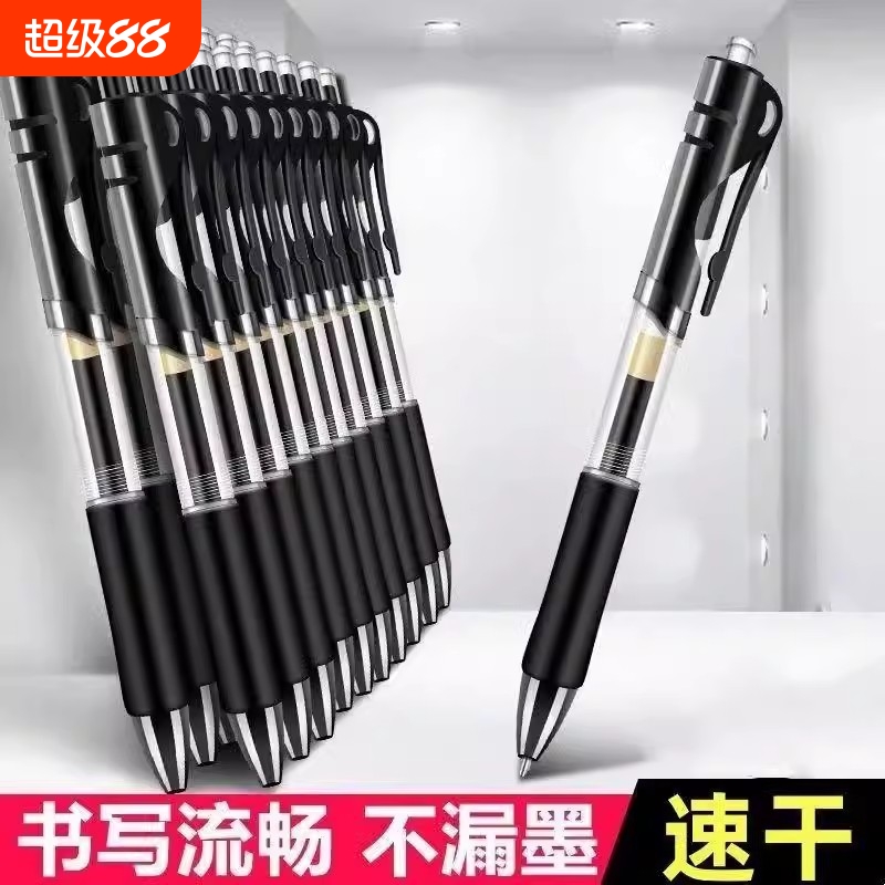 黑色按动式中性笔考试笔记办公用