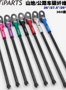 Mr.TiPARTS山地车公路车自行车脚撑26寸27.5寸29寸700C碳纤维脚撑