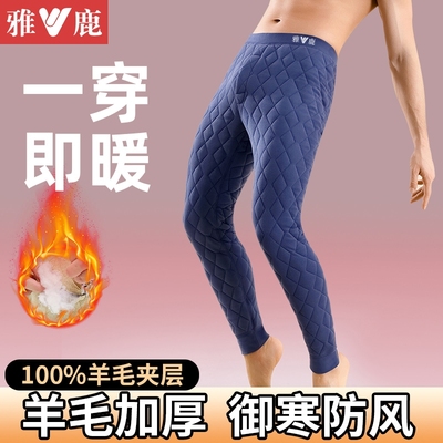 雅鹿加绒加厚男士羊毛保暖裤