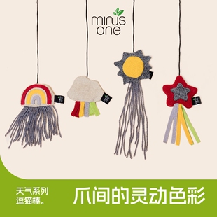 minusone木杆逗猫棒猫薄荷亚麻耐咬幼猫成猫自嗨解闷神器猫咪玩具