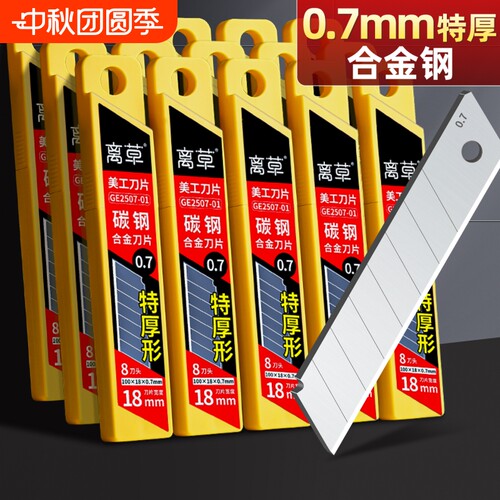 美工刀刀片大号18mm工业用刀