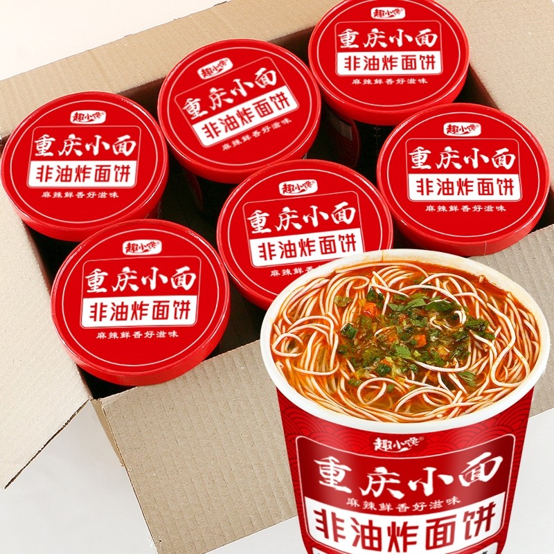 重庆小面非油面饼夜宵早餐解馋免煮解馋125g*12桶整箱工厂批发