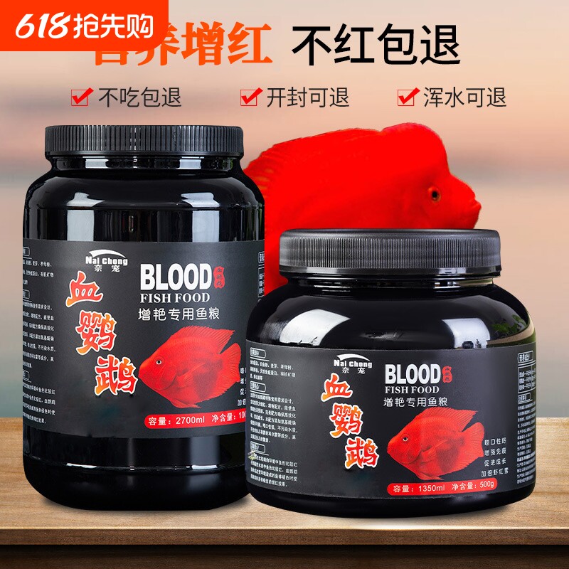 血鹦鹉鱼饲料红鹦鹉鱼鱼食虾青素营养靓色发财鱼热带鱼小颗粒鱼粮