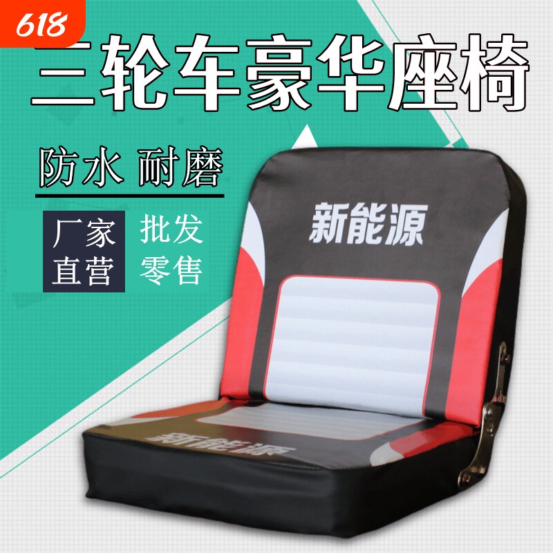 电动三轮车座椅老年代步车司机座椅坐凳电动小巴士坐包后座前座