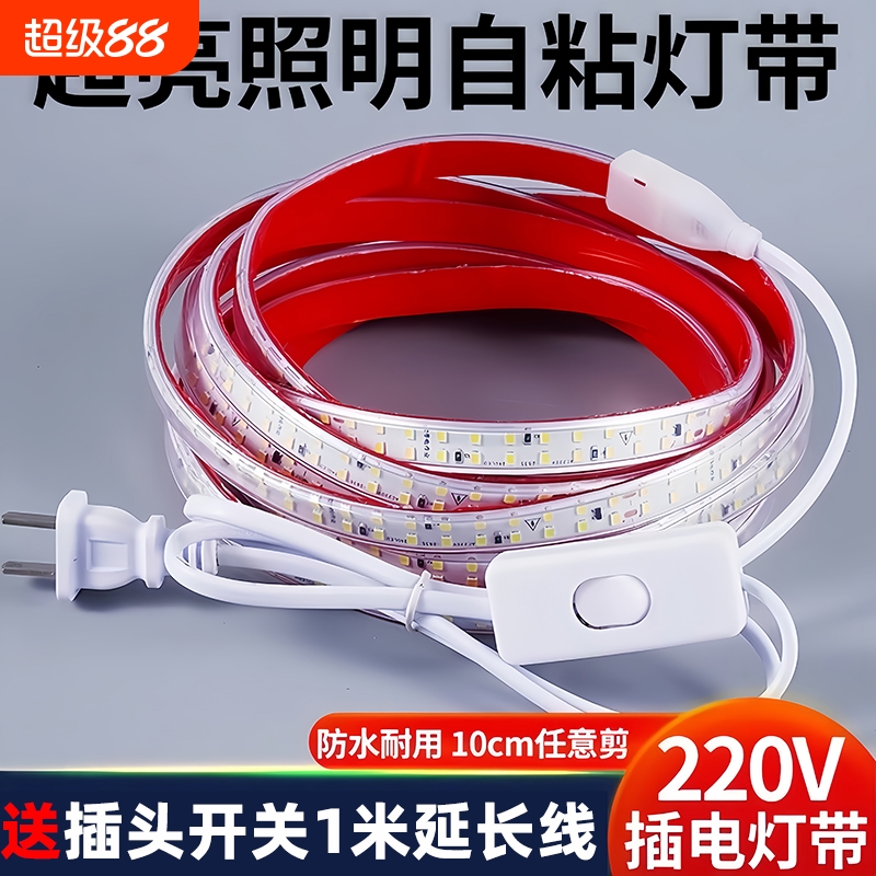 自带开关自粘LED灯带床头氛围灯