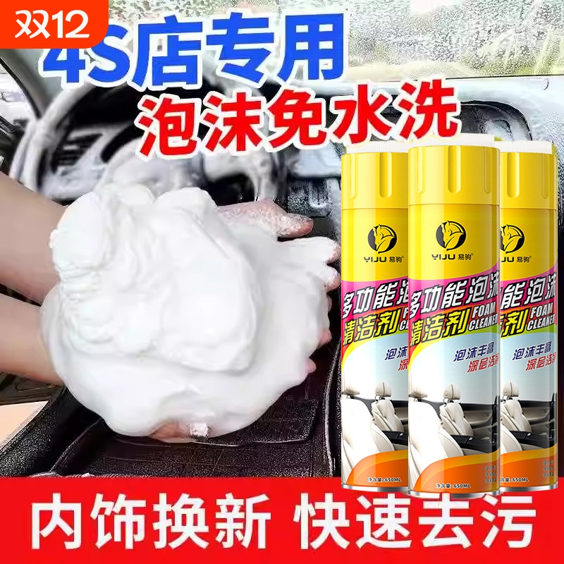 汽车内饰清洗剂多功能泡沫去污剂