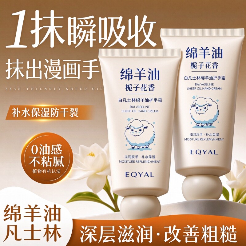 凡士林绵羊油护手霜持久留香补水保湿滋润干皮防干燥修护身体乳冬