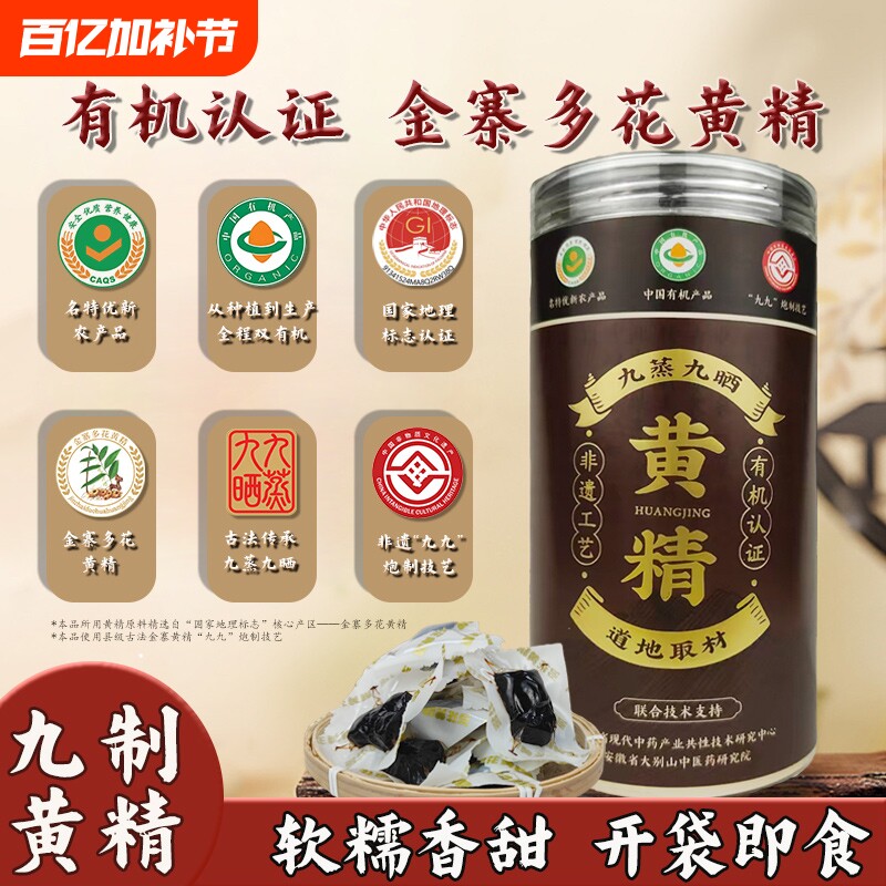 有机黄精九蒸九晒九制独立包装即食仿野生中药材正品黄精果脯