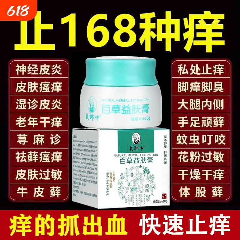 正品益肤膏金银花抑菌止痒膏止痒膏皮肤湿痒干燥抑菌止痒膏百草