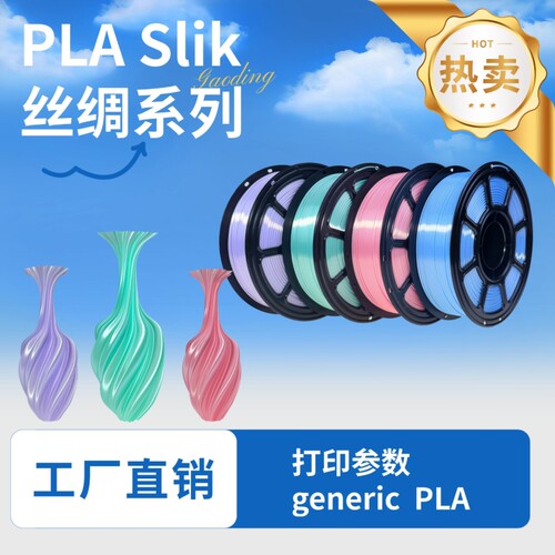 PLA丝绸马卡龙系列3D打印耗材环保低饱和丝滑不堵头纯耗材1KG拓竹