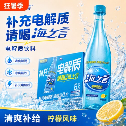 统一海之言500ml电解质饮料柠檬味运动解渴补水饮品0果汁瓶装西柚