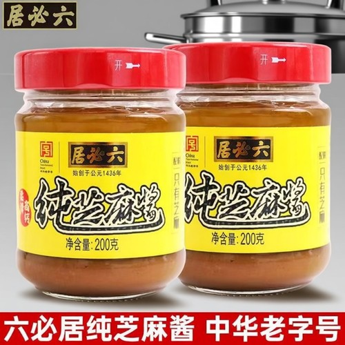 正宗纯芝麻酱老北京二八酱花生麻汁商用火锅蘸料无添加剂