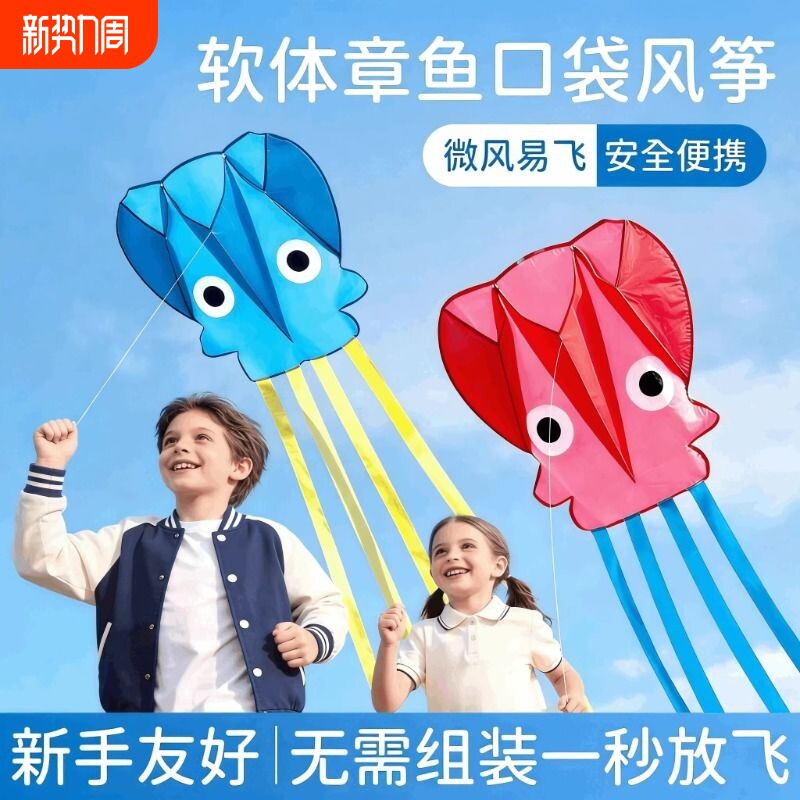 儿童口袋风筝软体小章鱼手持微风易飞便携户外2026新款可折叠无骨
