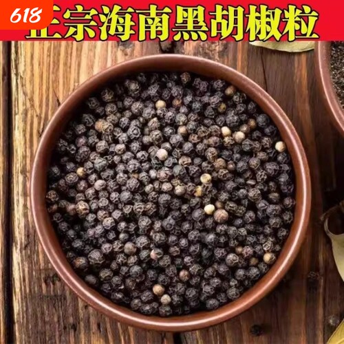 海南特产黑胡椒粒散装100g牛排调料撒料烧烤腌料可磨粉商用批发
