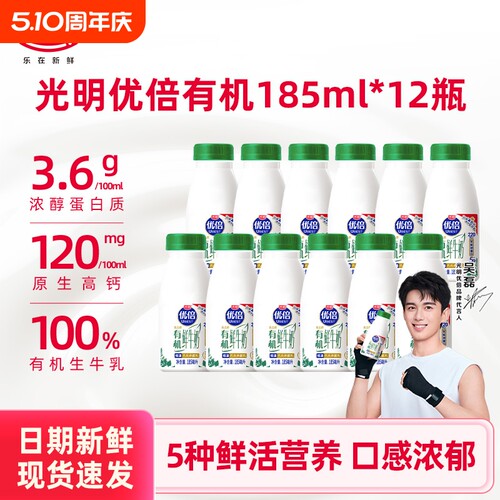 【吴磊同款】光明优倍高品质有机鲜牛奶185ml*12瓶早餐新鲜牛奶