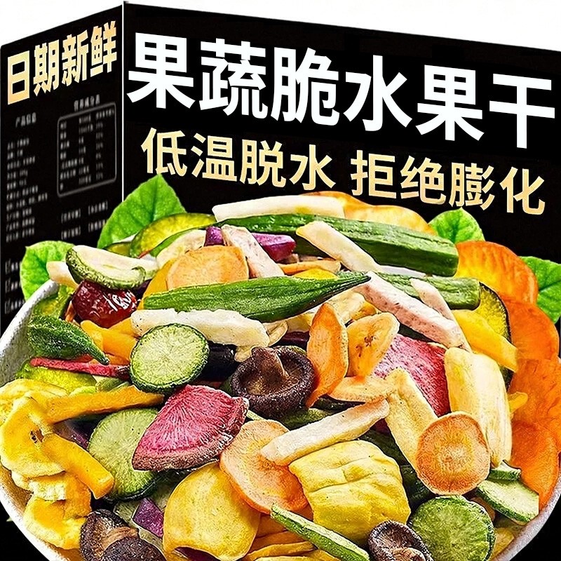 综合果蔬脆蔬菜干混合装水果干什锦果干香菇蘑菇脆秋葵干冻干脱水