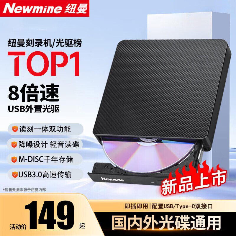 纽曼usb光驱外置DVD刻录机双接口笔记本电脑外接USB3.0移动CD光盘