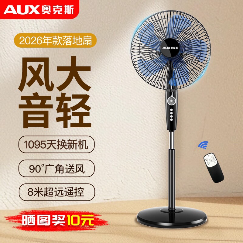 奥克斯家用电风扇落地扇家用五叶大风量电扇立式节能新款轻音强力