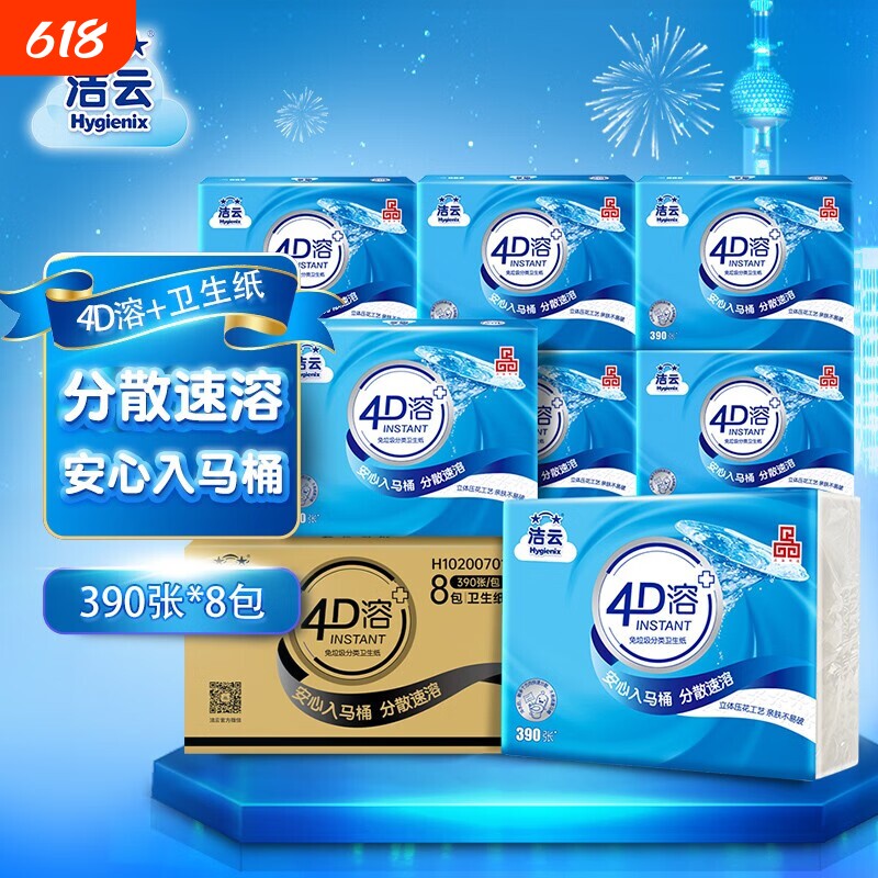 洁云抽纸4D溶方包卫生纸厕所专用纸巾390张大包厕纸草纸刀切纸抽