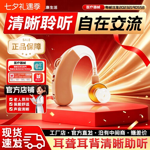 建志助听器老人专用正品重度耳聋耳背隐形大功率年轻人声音放大器