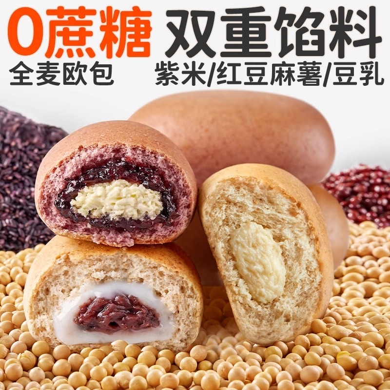 全麦面包紫米面包欧包健康早餐减低夹心轻主食脂代餐零食