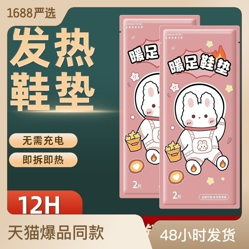 发热鞋垫女自发热暖足贴男暖脚宝冬季10小时自加热正品充电