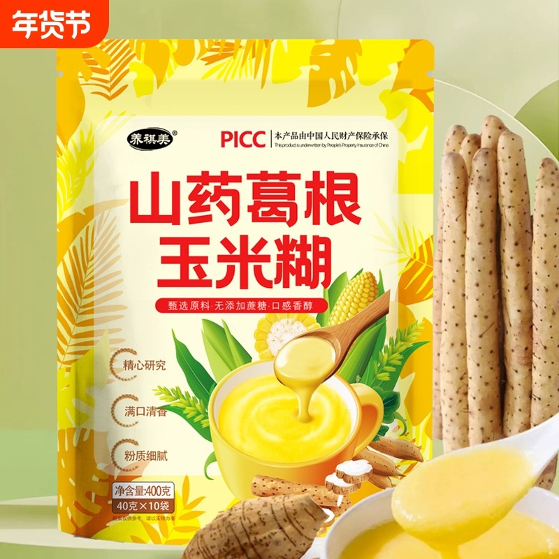 山药葛根玉米糊独立装小袋速食粥原味米糊早饭速泡葛根代餐粉抗饿