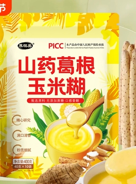 山药葛根玉米糊独立装小袋速食粥原味米糊早饭速泡葛根代餐粉抗饿